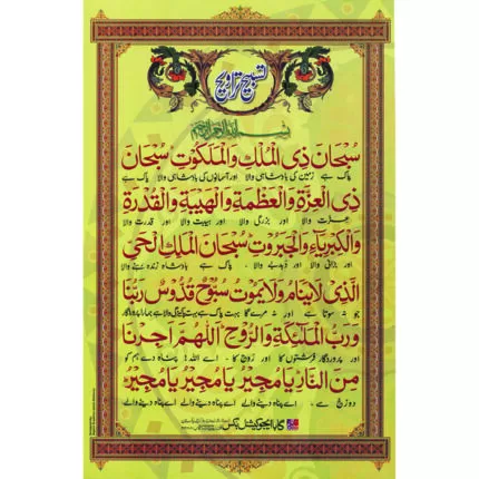 Sheet No 78 (تسبیح تراویح)