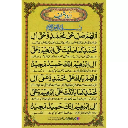 Chart No 80 (Durood Shareef)