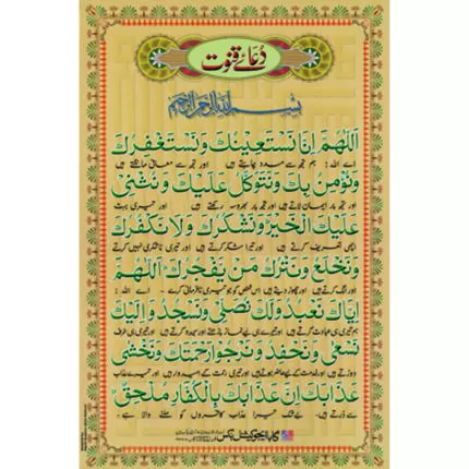 Chart No 52 ( دُعائے قنوت)