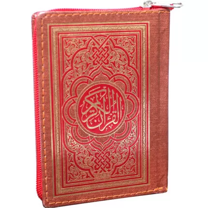 Quran Kareem (Pocket Size) 16 / 7 Pouch