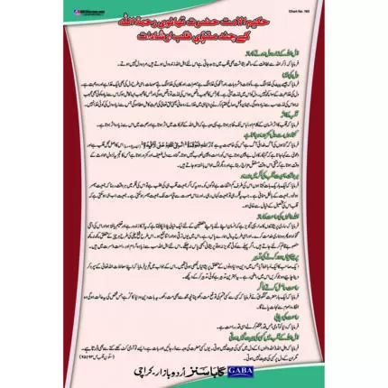 Chart No 163 (حکیم الامت حضرتھانویؒ کے چند مقوی قطب ارشادات)