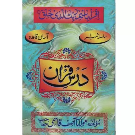 Dars-e- Quran-1 (Small) D-6