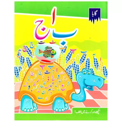 Gaba Alif Baa Jeem Qaida