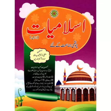 Horizon Islamiyat Book - 4