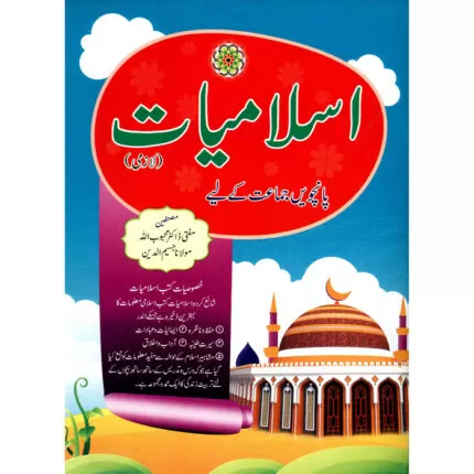 Horizon Islamiyat Book - 5