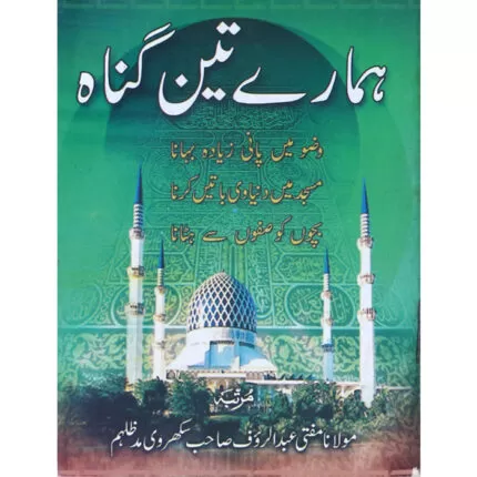 Hamare Teen Gunah HG-1