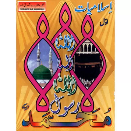 ISLAMIYAT PART-1 (TARMEEM SHUDA)