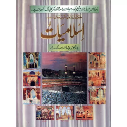 ISLAMIYAT PART-5 (TARMEEM SHUDA)