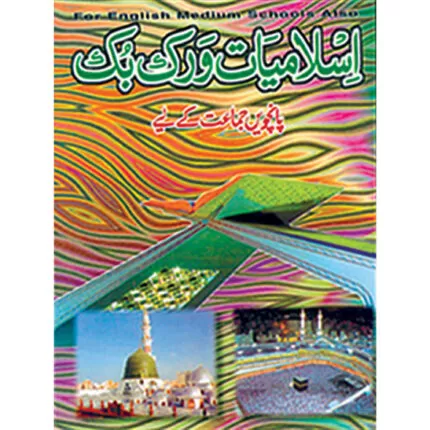 Islamiyaat Workbook Barae Jamaat Panjum