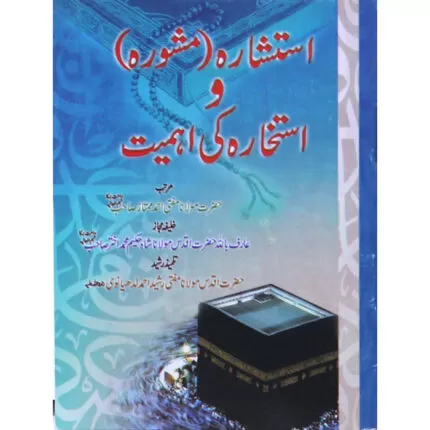 Intishara Mashwara Istikhara ki Ahmiyat AM-1