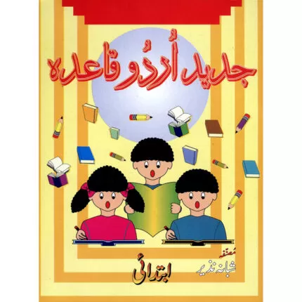 Jadeed Urdu Qaida Hissa Ibtidai
