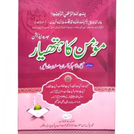 Subah o Sham Ki Duain  (Medium) SD-2