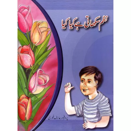 Nazam Sikhati hai KyaKya