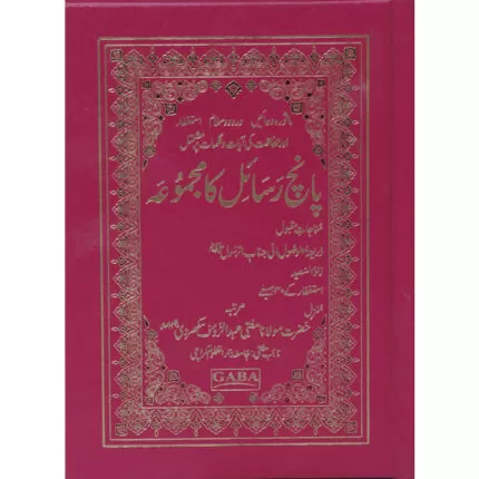 Panch Rasail Ka Majmooa PR-1