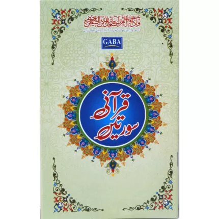 Qurani Surtain (Green) (Medium)  AA-7