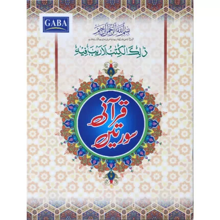 Qurani Surtain Tajweedi (Big) AA-12