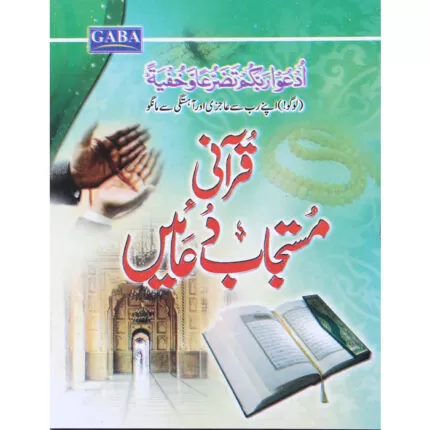 Qurani Mustajab Duain QM-1