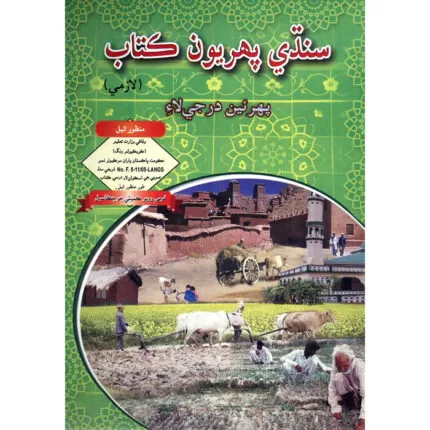Sindhi Laazmi 1