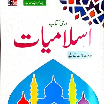 ISLAMIAT-2 (APPROVED BY SNC)