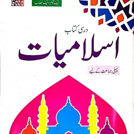 ISLAMIAT-1 (APPROVED BY SNC)