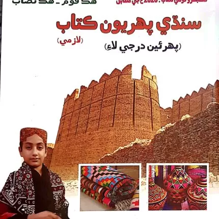 SINDHI -1 (APPROVED BY SNC)