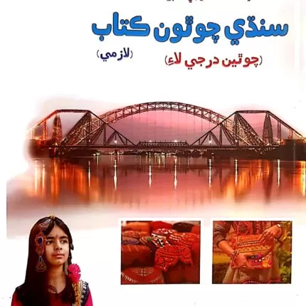 SINDHI -4 (APPROVED BY SNC)