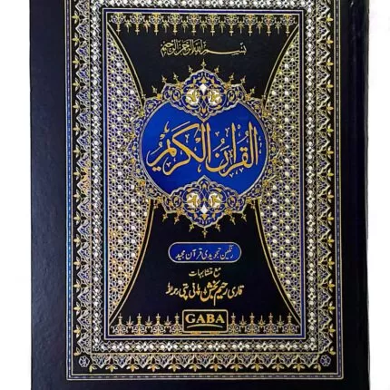 Quran Tajweed 16 Line 16 / 19 TJ