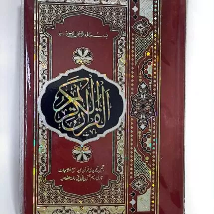 Quran Tajweed 16 Line 16 / 18 TJ