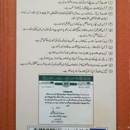 PANJ PARA 11 - 15 TAJWEEDI HARD BINDING (16 Line)